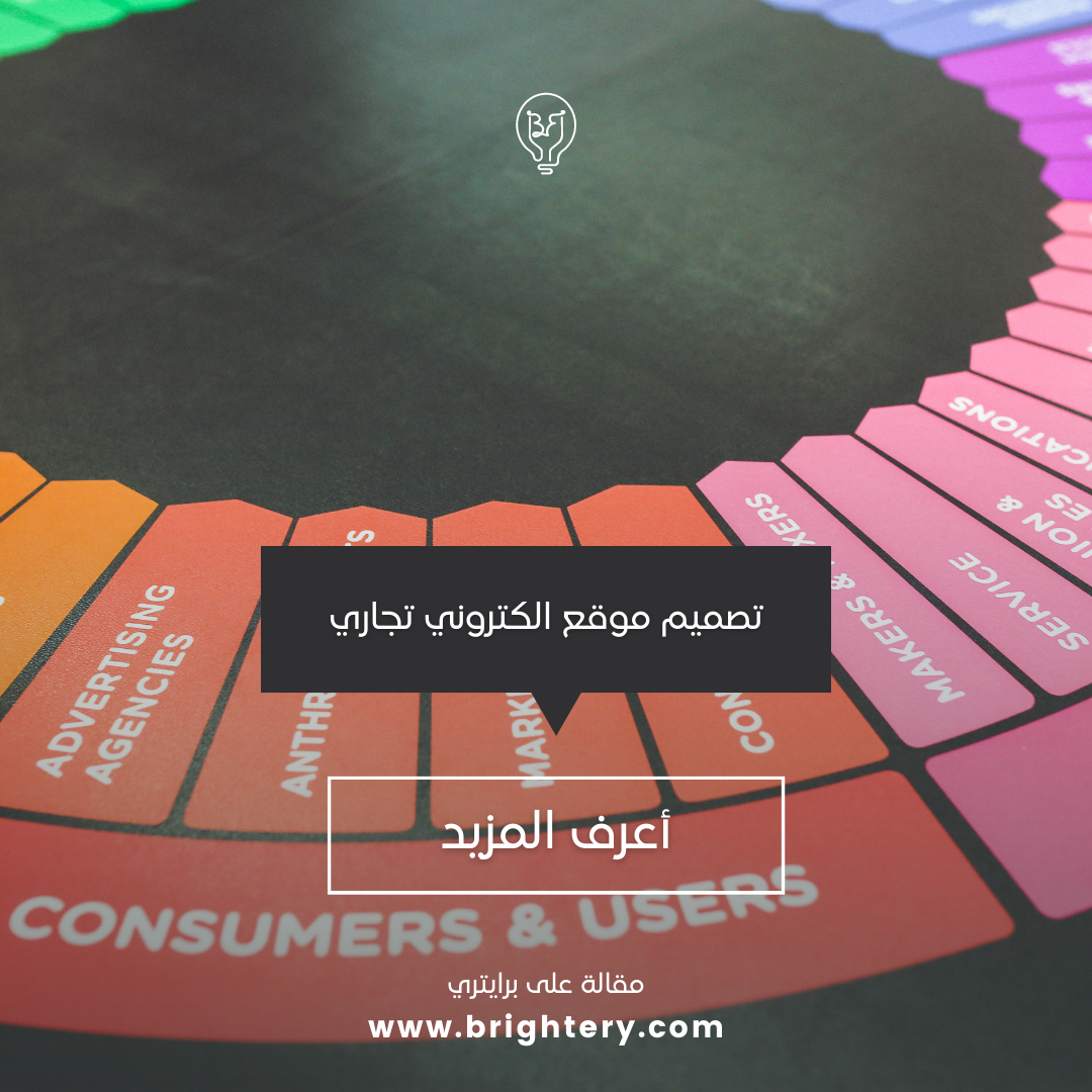 تصميم موقع الكتروني تجاري