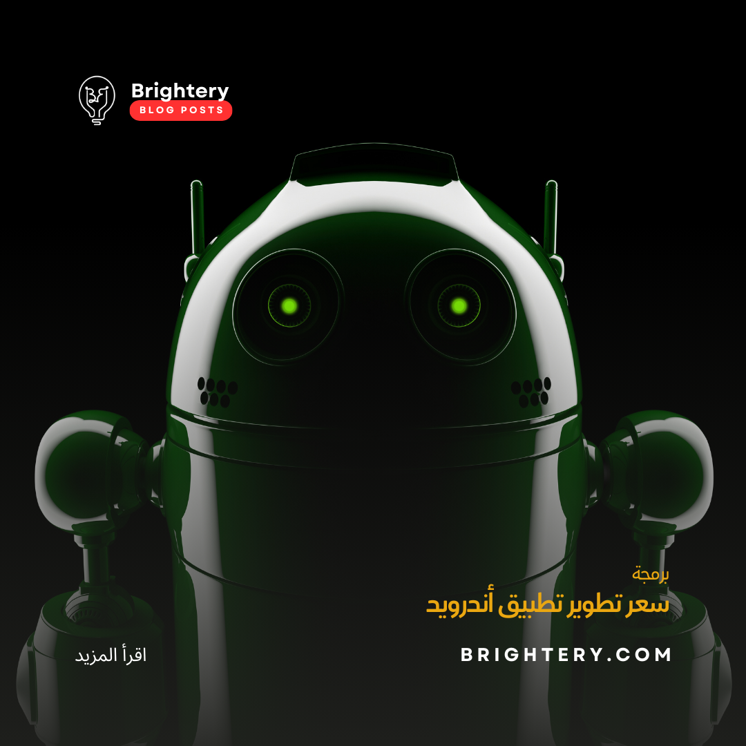 سعر تطوير تطبيق أندرويد