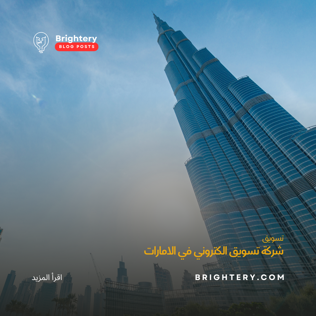 شركة تسويق الكتروني في الامارات