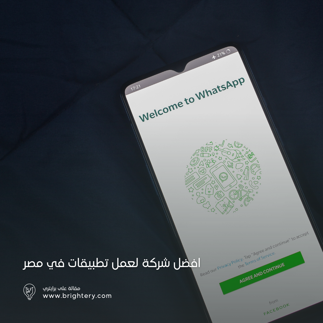 افضل شركة لعمل تطبيقات في مصر