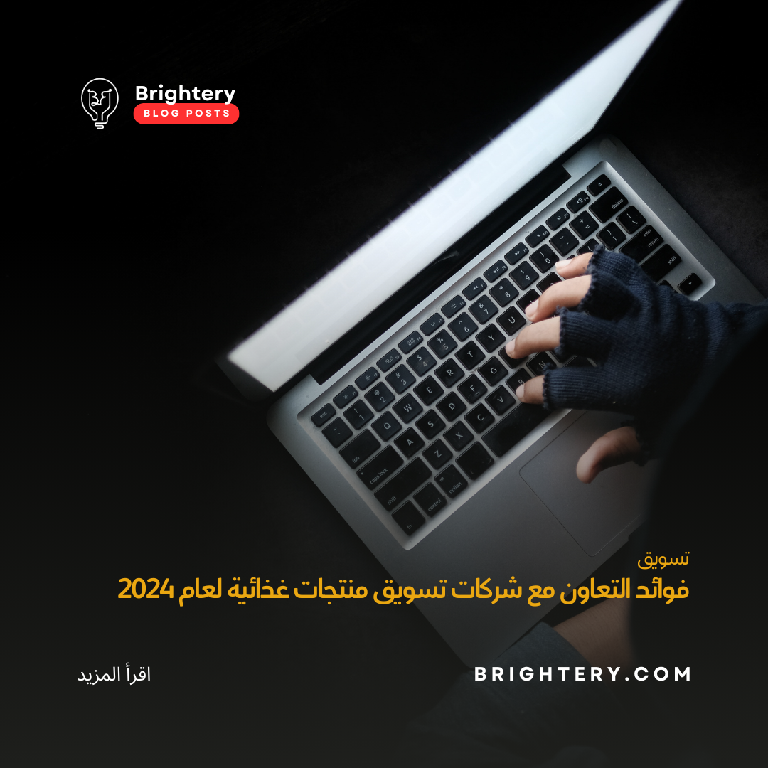 فوائد التعاون مع شركات تسويق منتجات غذائية لعام 2024