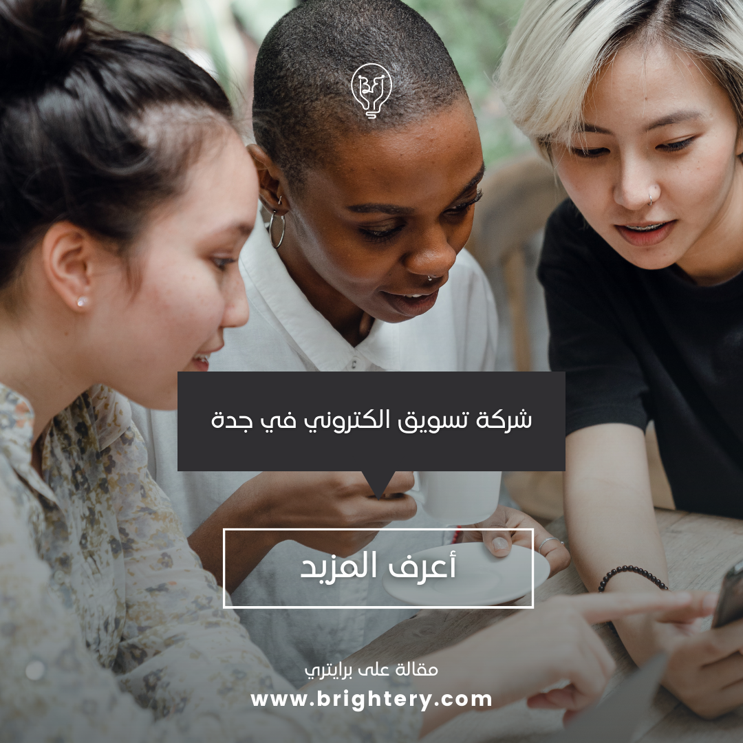 شركة تسويق الكتروني في جدة