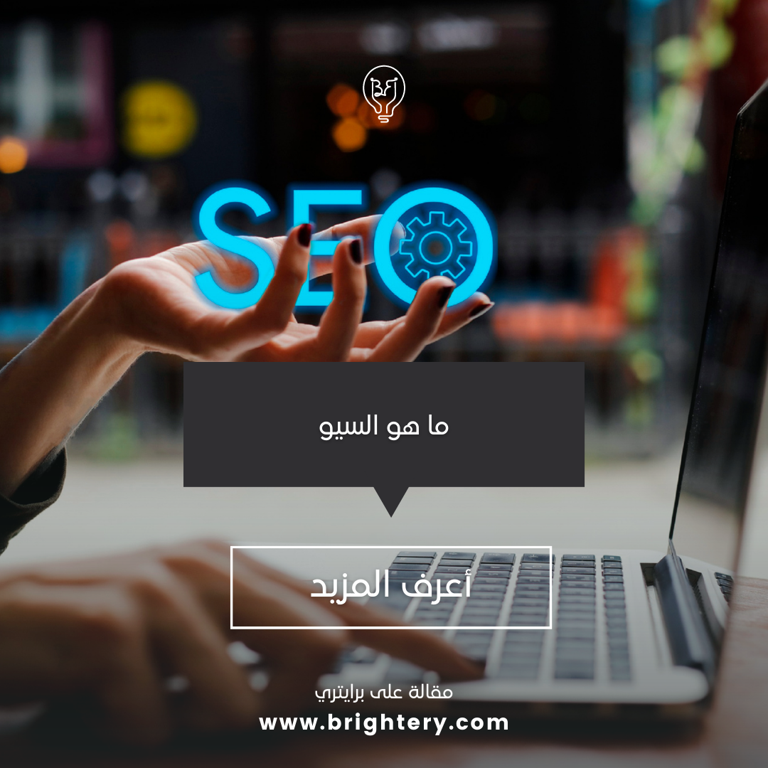 ما هي أنواع السيو؟