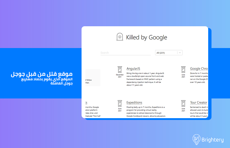 فشلت جوجل في هذه الخدمات ولم تستطع ان تصمد!