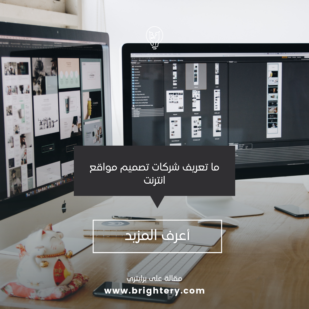 ما تعريف شركات تصميم مواقع انترنت