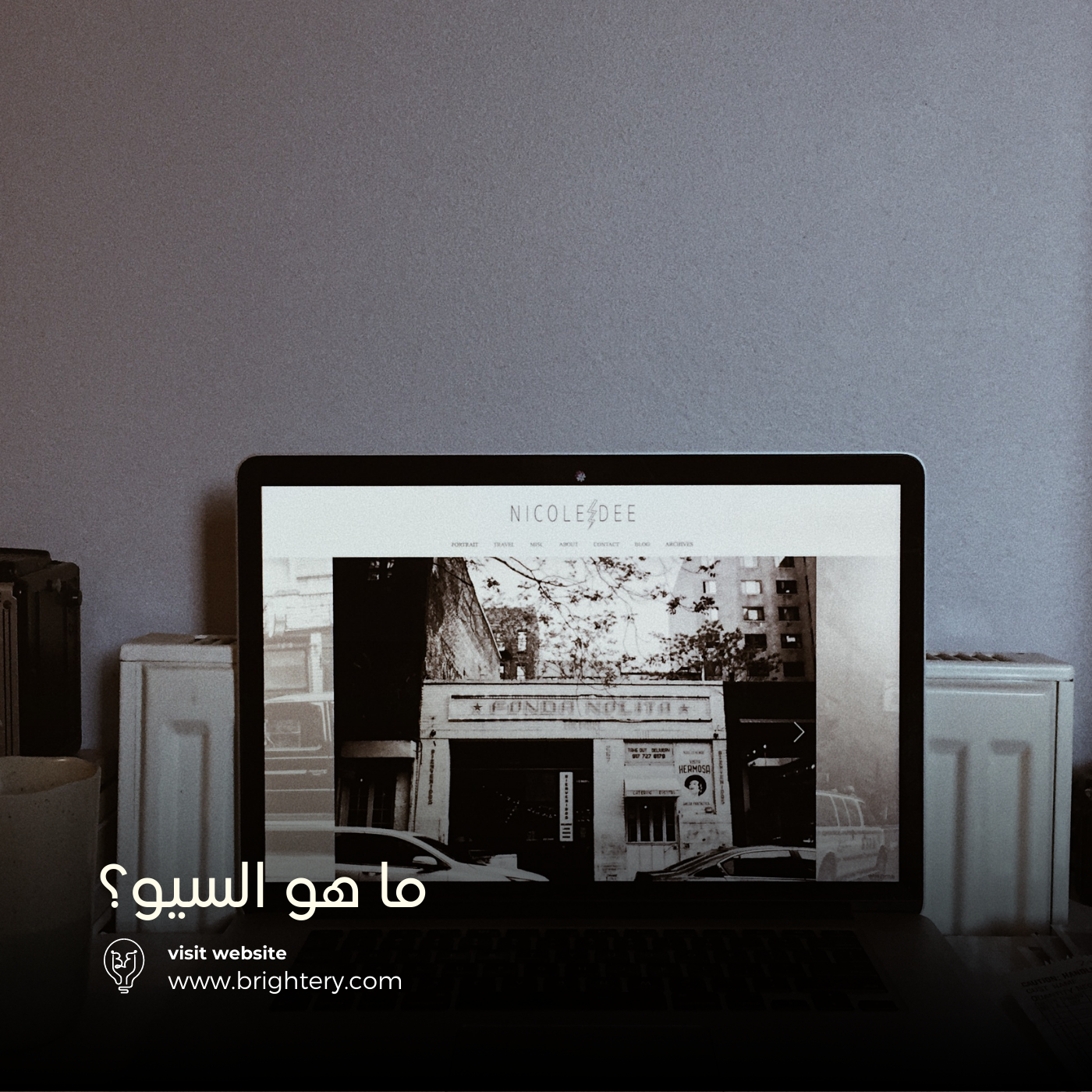 ما هو السيو؟