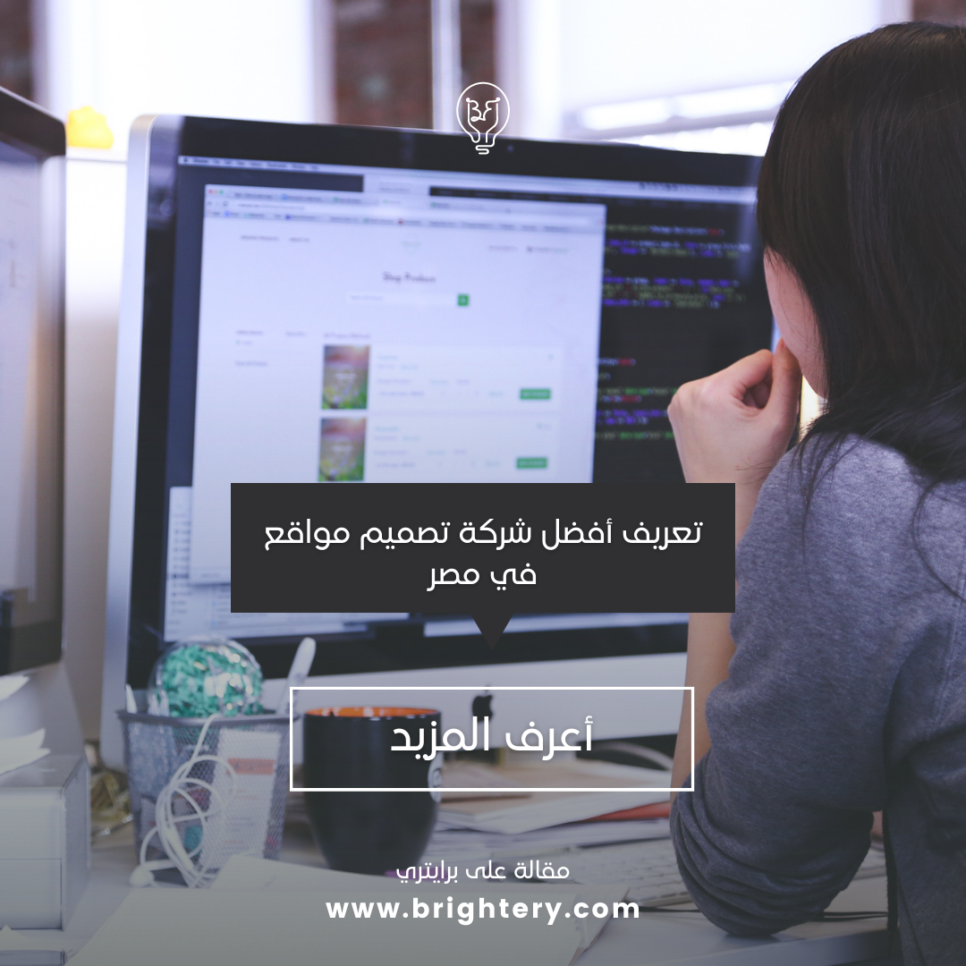 تعريف أفضل شركة تصميم مواقع في مصر